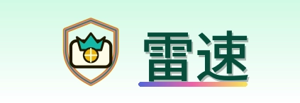 雷速 Logo